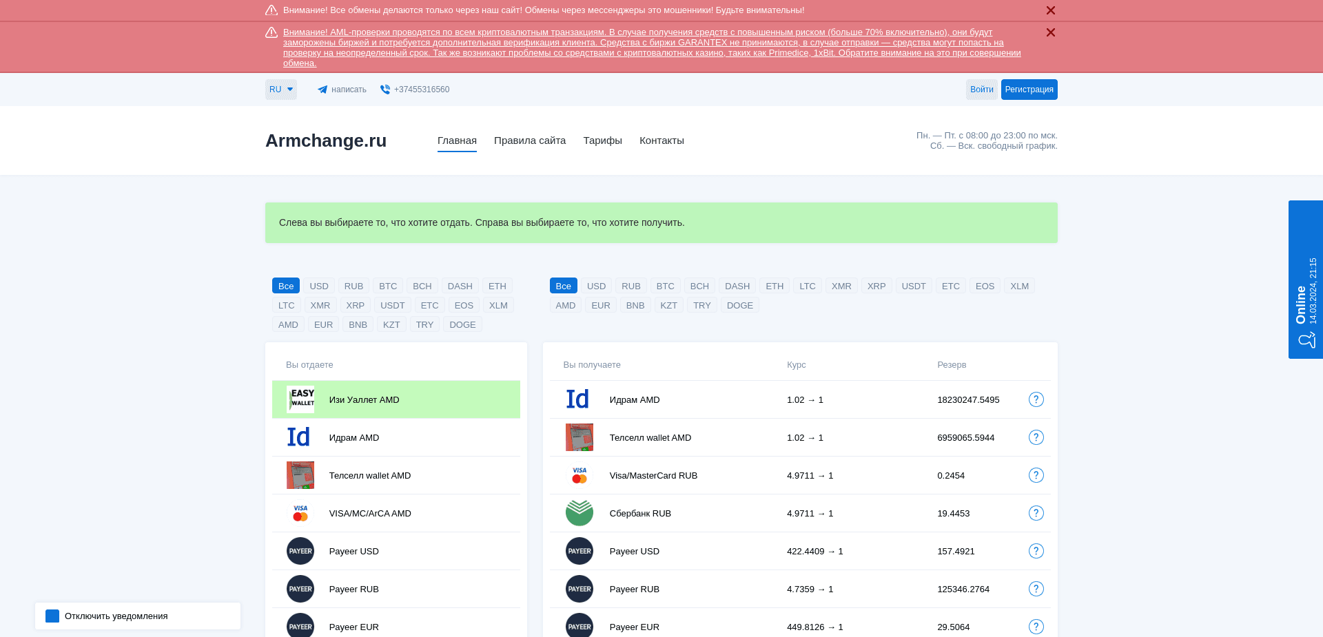 Screenshot for armchange.ru - 0
