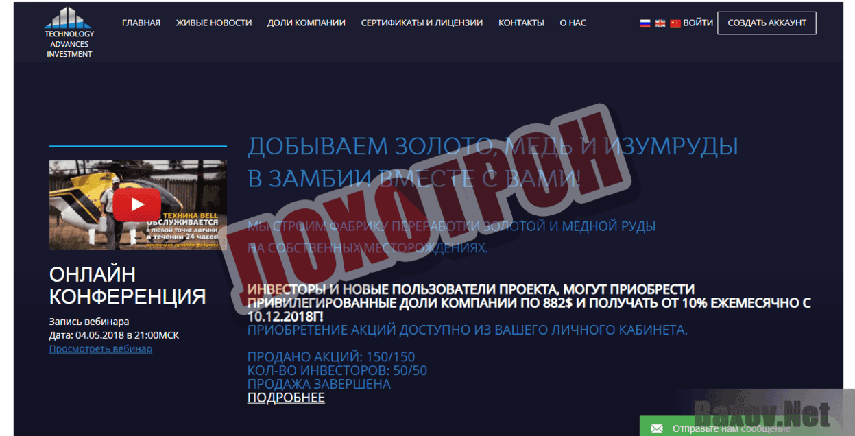 TECHNOLOGY ADVANCES INVESTMEN - Лохотрон