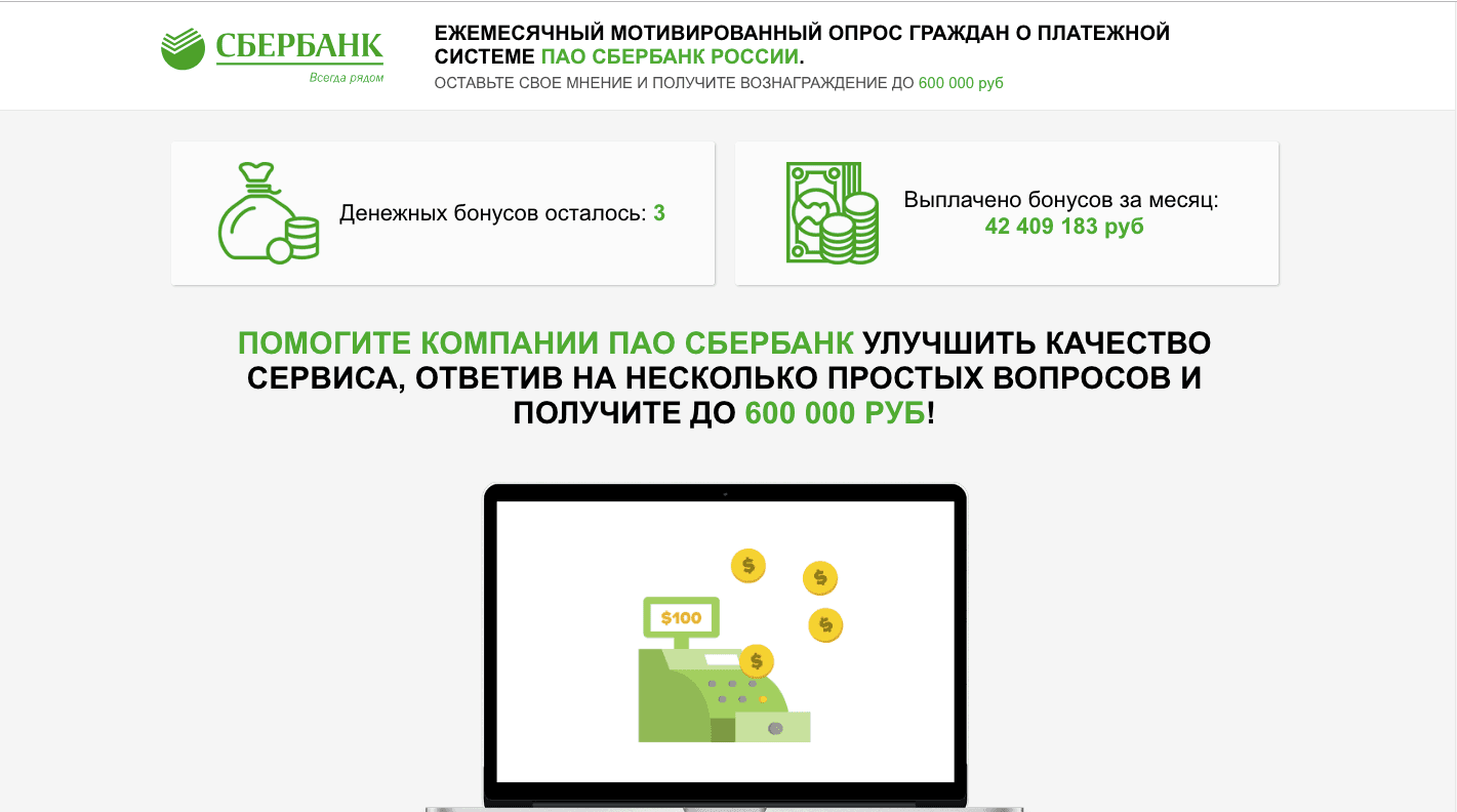 Ежемесячный мотивированный опрос граждан - Лохотрон