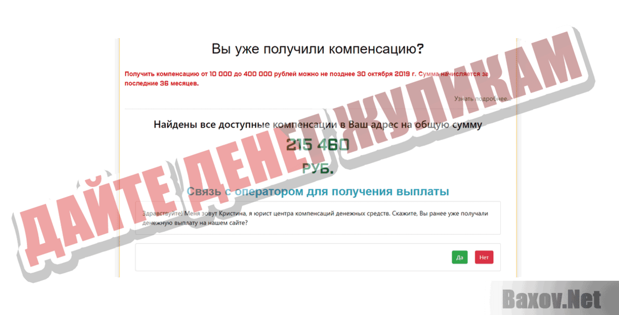 Центр выплат компенсаций Дайте денег жуликам