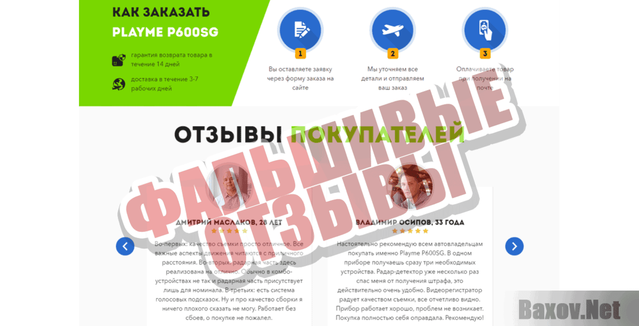 Playme p600sg Фальшивые отзывы