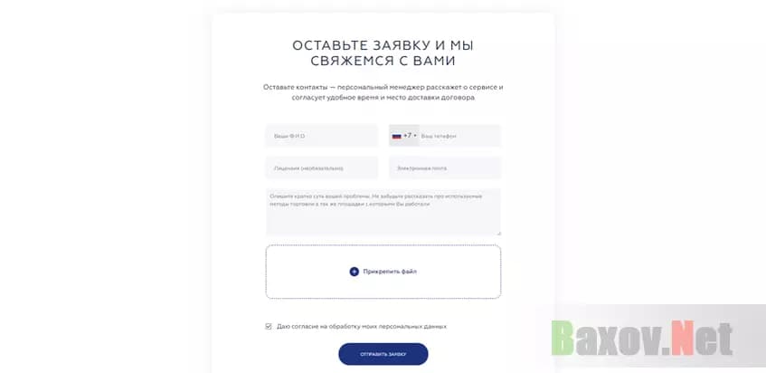 Собирают персональные данные