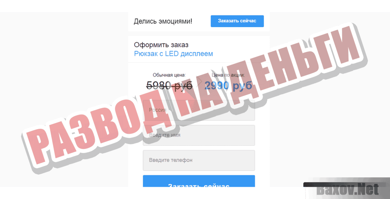 Рюкзак с LED дисплеем Развод на деньги