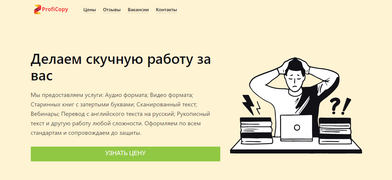 фальшивое предложение заработка от мошенников