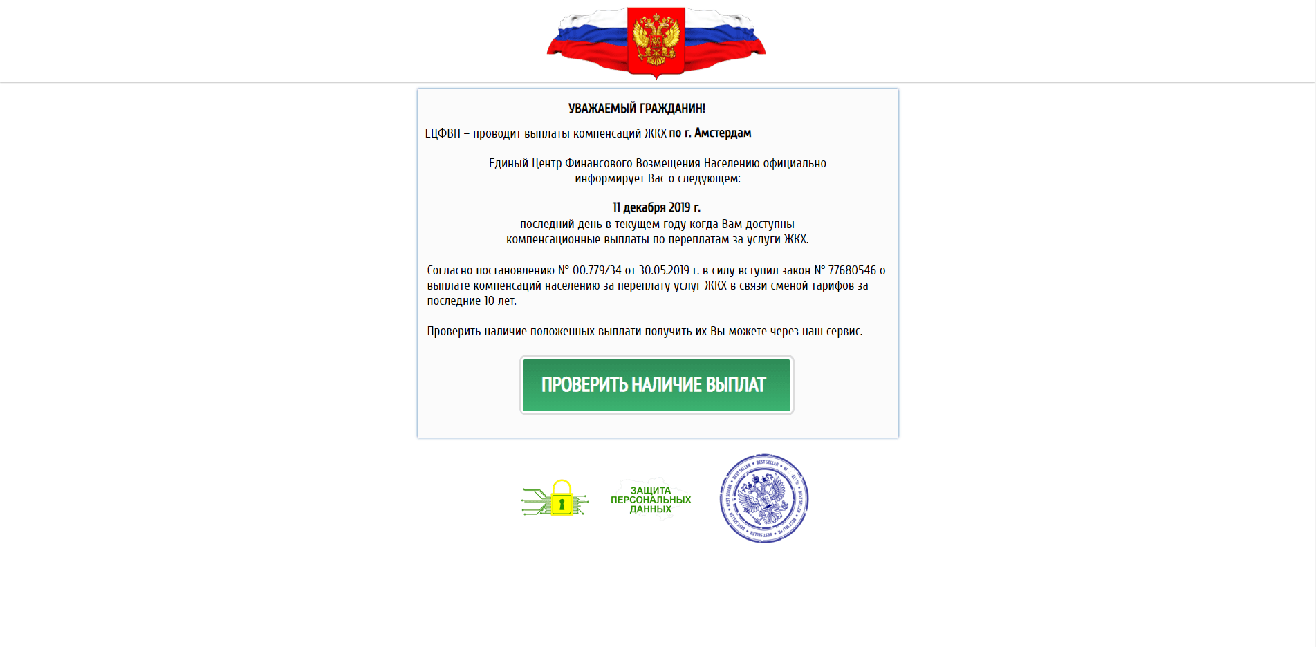 Единый центр финансового возмещения населению