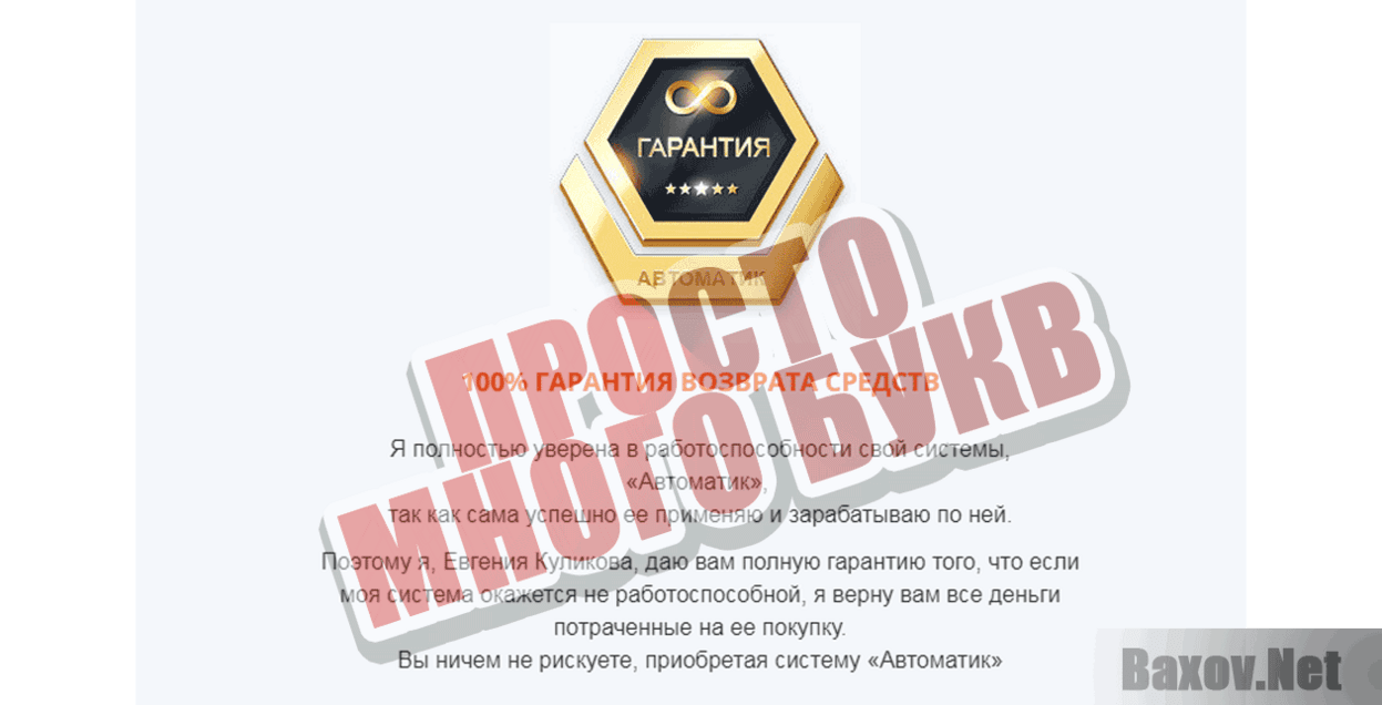 Система АВТОМАТИК Просто много букв