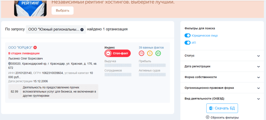 данные о компании в РФ