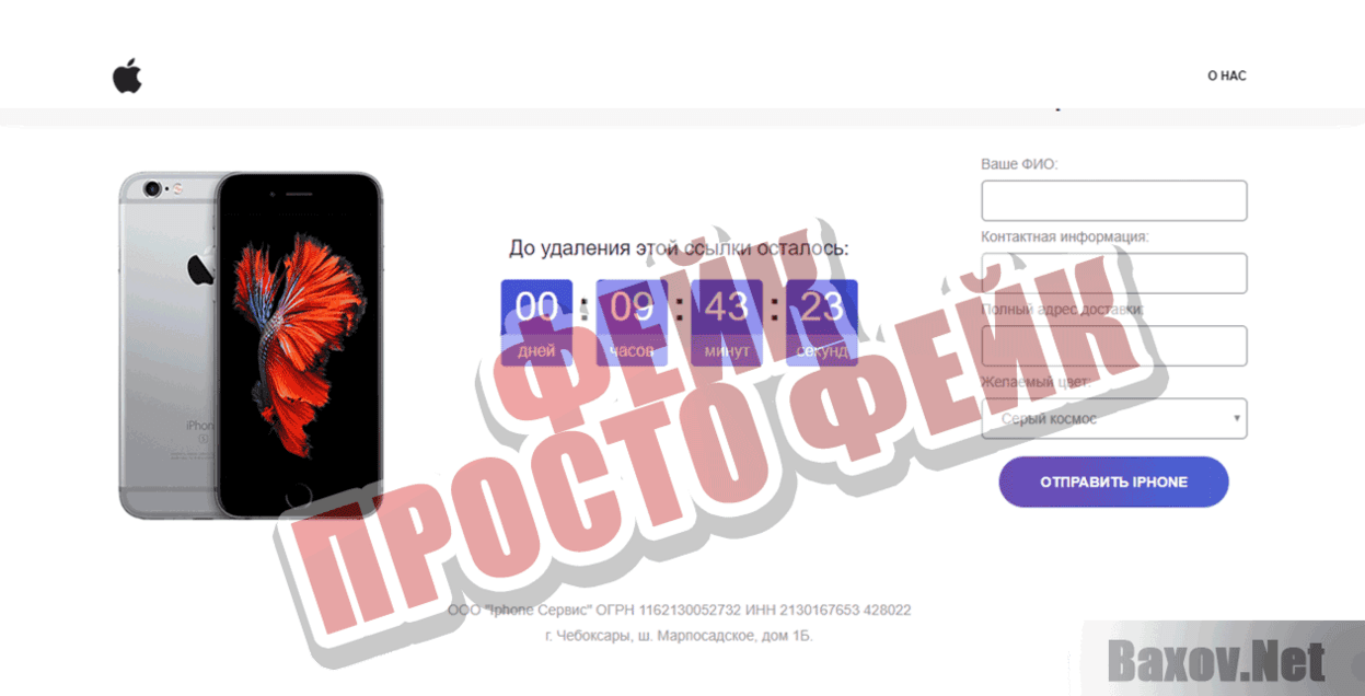 iphone-6.ru Фейк Просто фейк