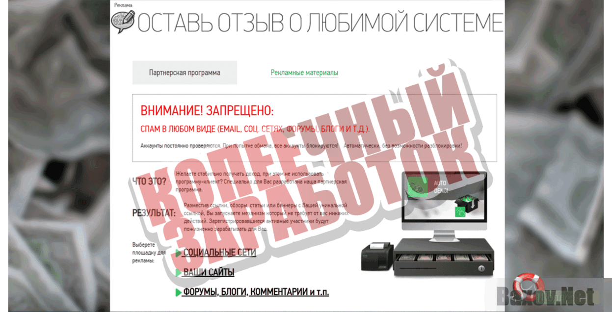 AutoDengi Копеечный заработок