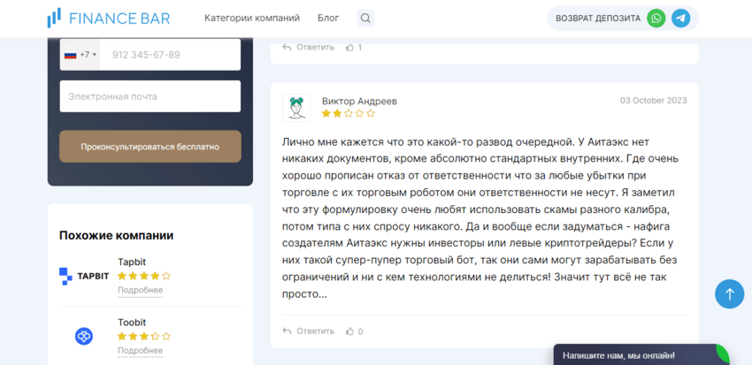 отзывы о проекте мошенников