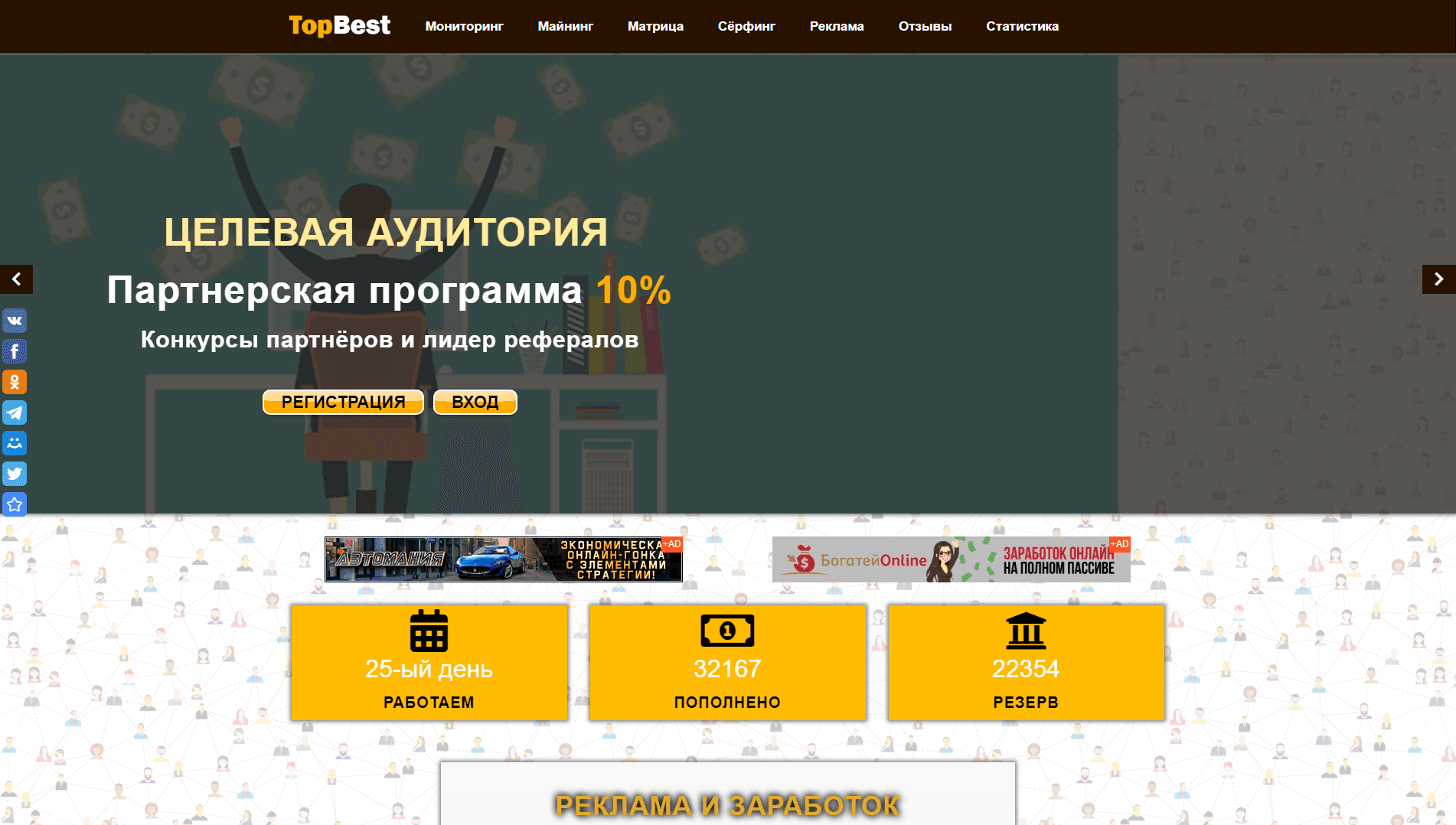 Topbest заработок реклама мониторинг развод, лохотрон или правда. Только честные и правдивые отзывы на Baxov.Net