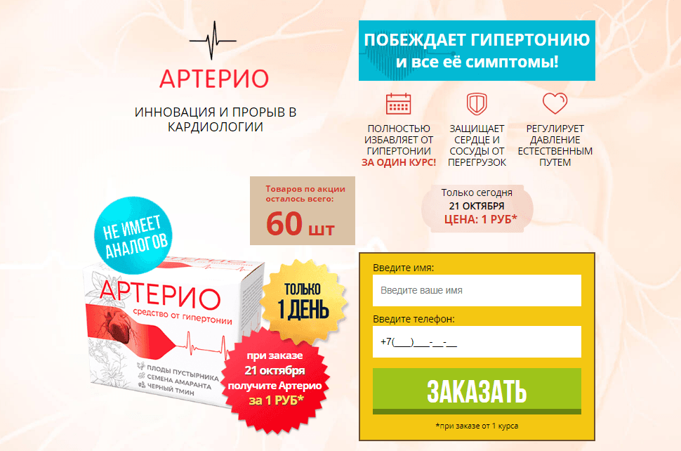 Артерио Лохотрон