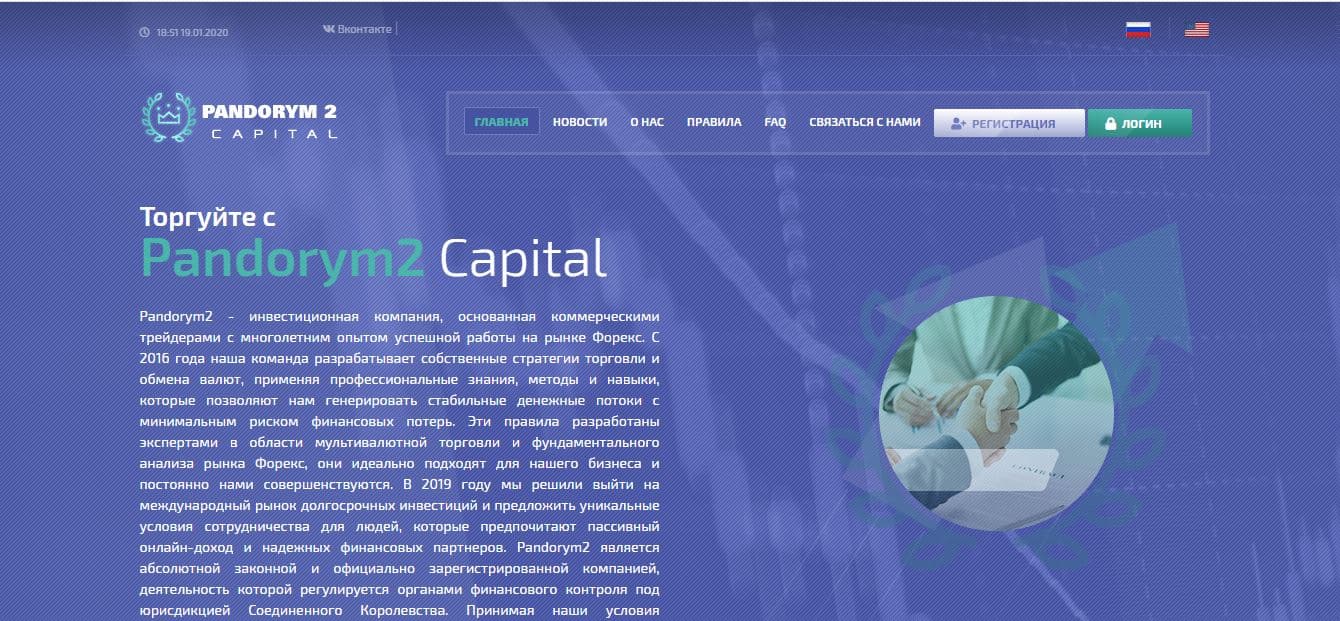 Инвестируй в карман мошенников с Пандорум2