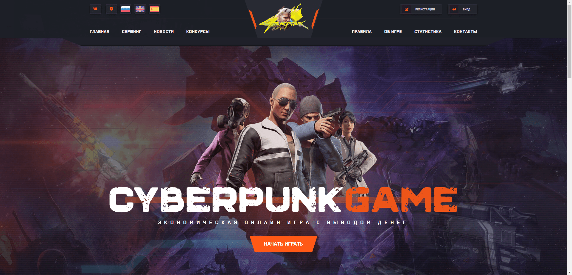 Хайп Cyberpunk Game отзывы и обзор. Развод, лохотрон или правда. Только честные и правдивые отзывы на Baxov.Net