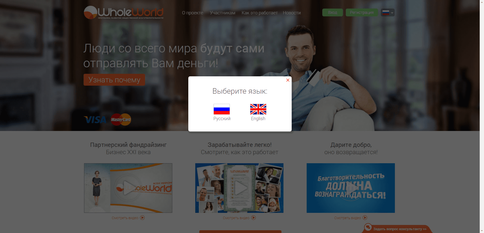 Whole World отзывы и обзор. Развод, лохотрон или правда. Только честные и правдивые отзывы на Baxov.Net