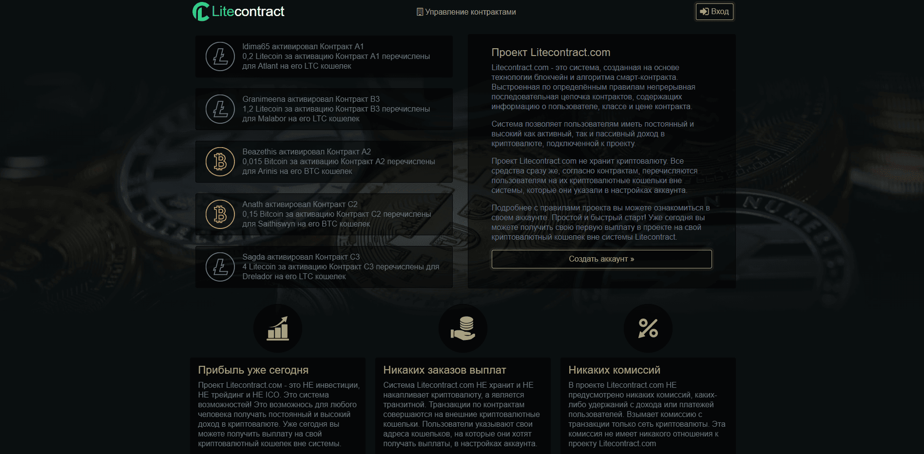 Litecontract отзывы и обзор. Развод, лохотрон или правда. Только честные и правдивые отзывы на Baxov.Net