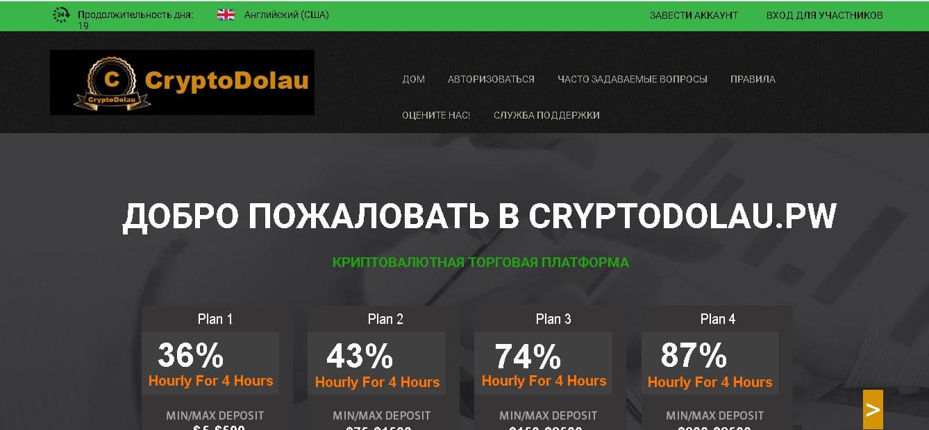 Cryptodolau - Лохотрон