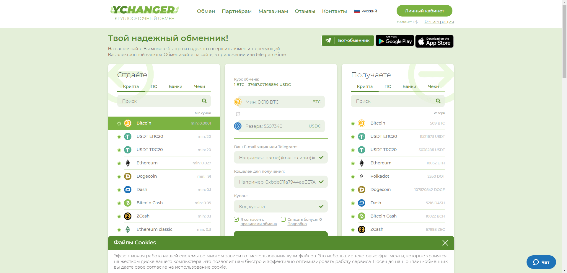 Ychanger отзывы и обзор. Развод, лохотрон или правда. Только честные и правдивые отзывы.
