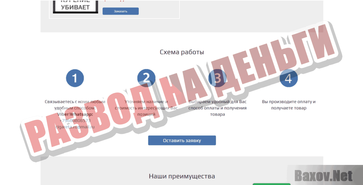 Cigareta.ru Развод на деньги