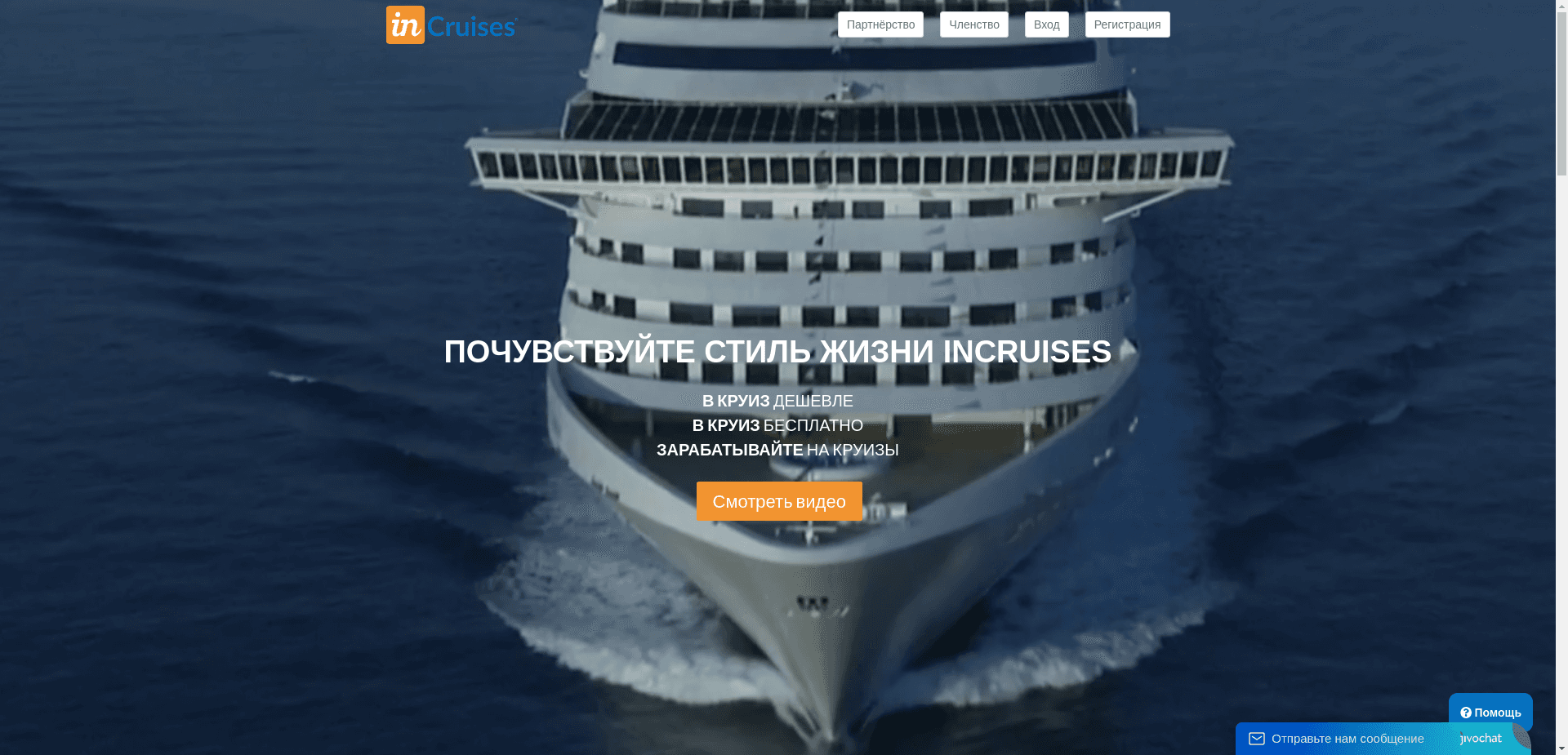 Incruises отзывы и обзор. Развод, лохотрон или правда. Только честные и правдивые отзывы.