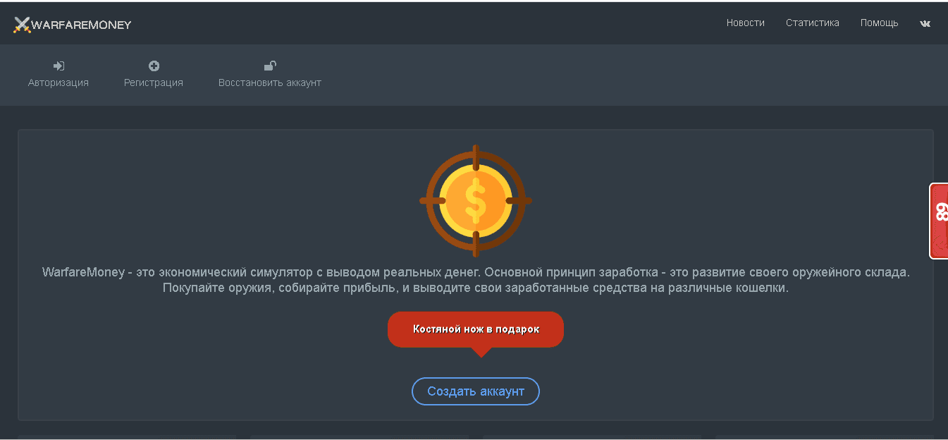 WarfareMoney - Лохотрон