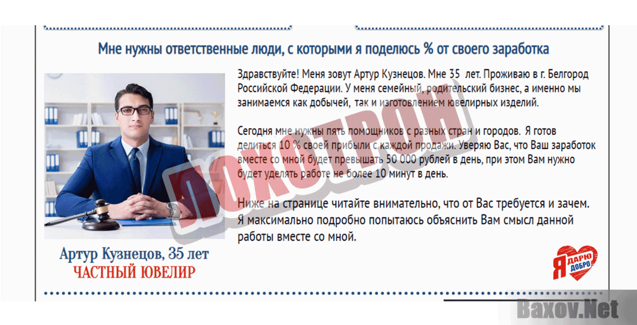 Ювелир Артур Кузнецов Лохотрон