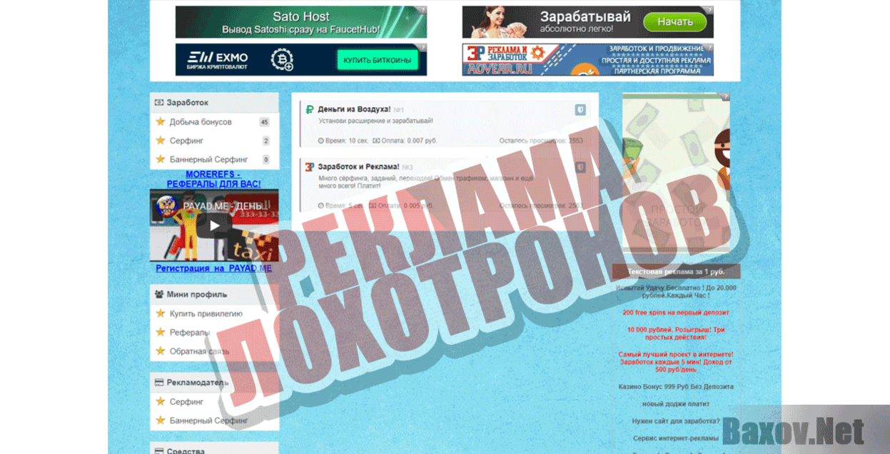 BUX-INFO Реклама лохотронов