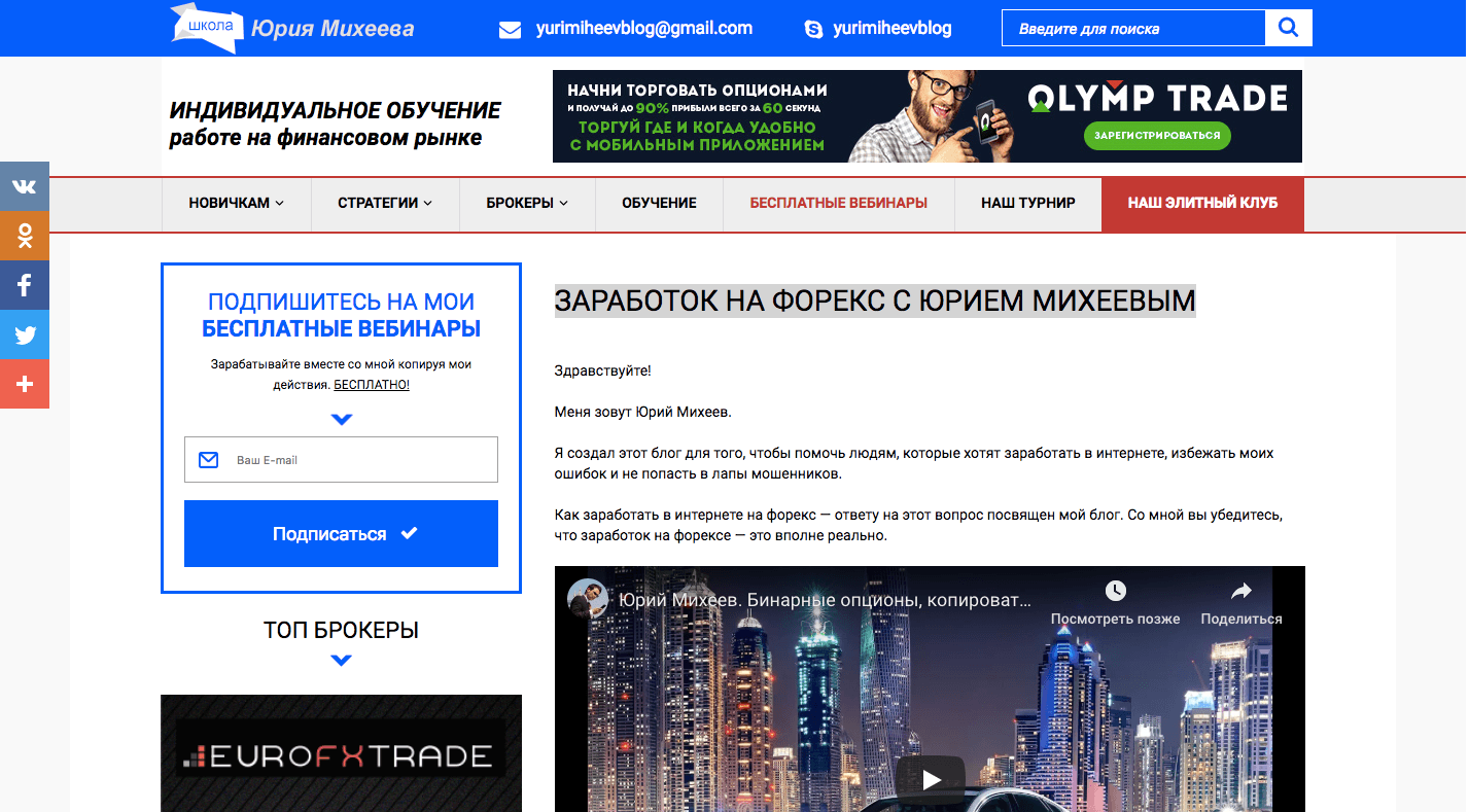 Школа Юрия Михеева - Лохотрон