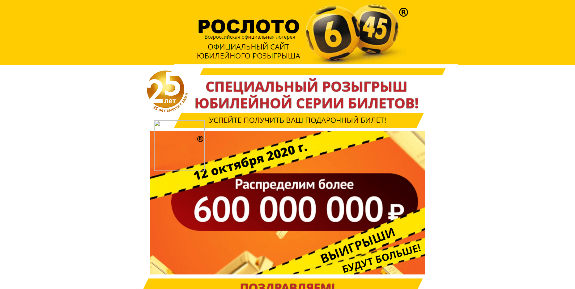 Всероссийская официальная лотерея отзывы и обзор. Развод, лохотрон или правда. Только честные и правдивые отзывы на Baxov.Net