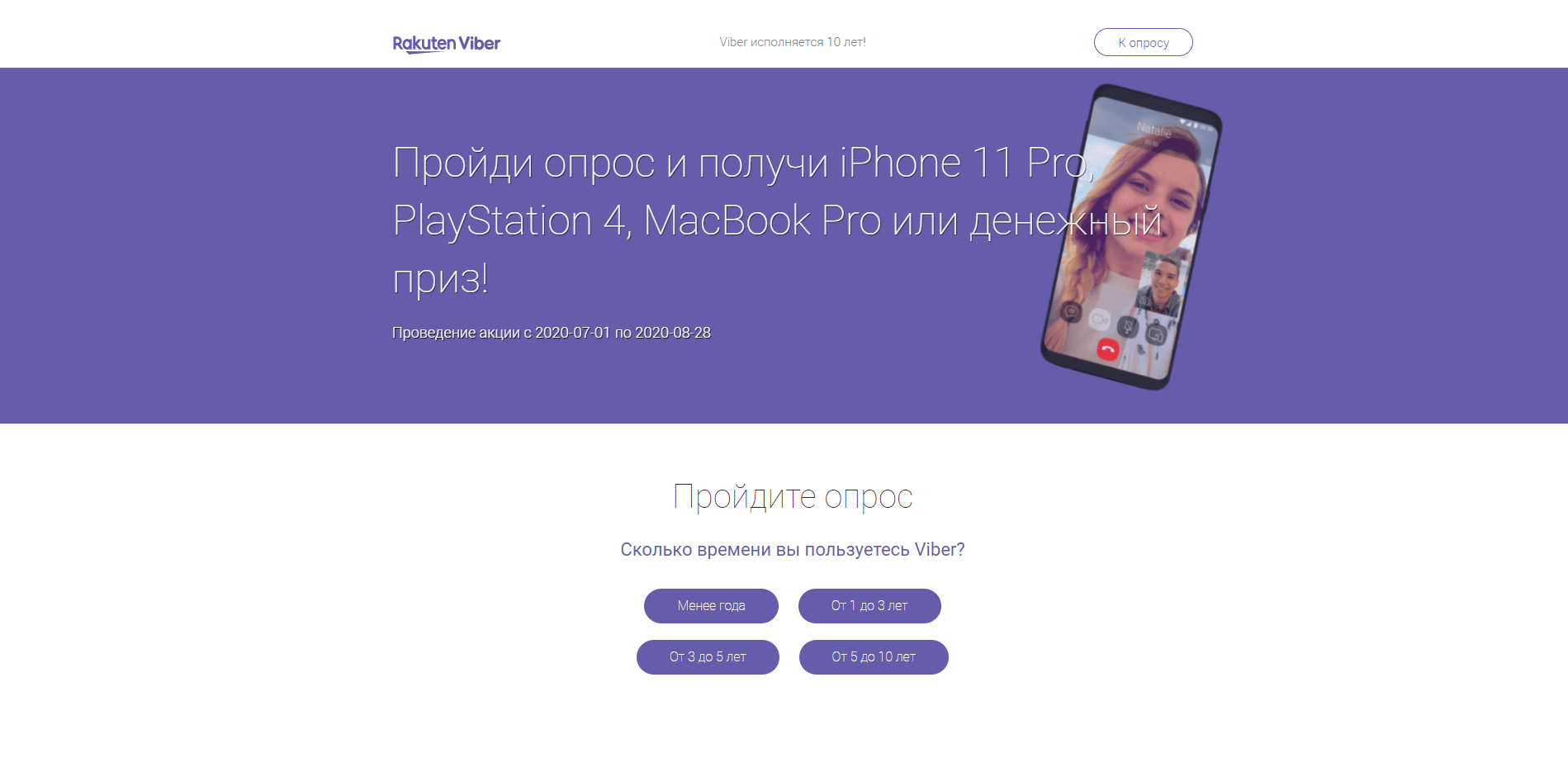 Viber исполняется 10 лет отзывы и обзор. Развод, лохотрон или правда. Только честные и правдивые отзывы на Baxov.Net