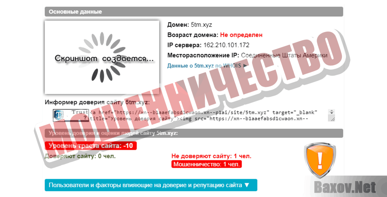 Work App Мошенничество
