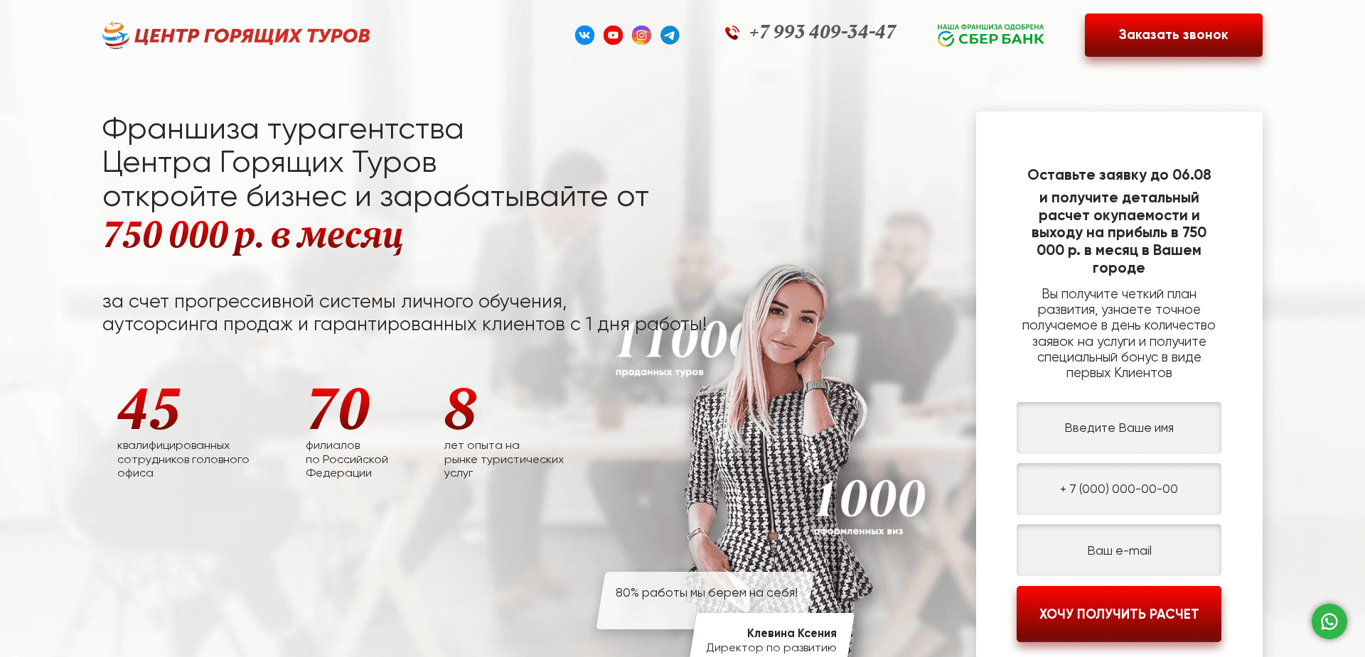 Screenshot for franchise.centrturov.ru - 2