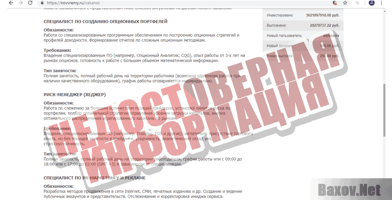 КРЕДИТНО-ИНВЕСТИЦИОННЫЙ ФОНД НОВОЕ ВРЕМЯ - Недостоверная информация