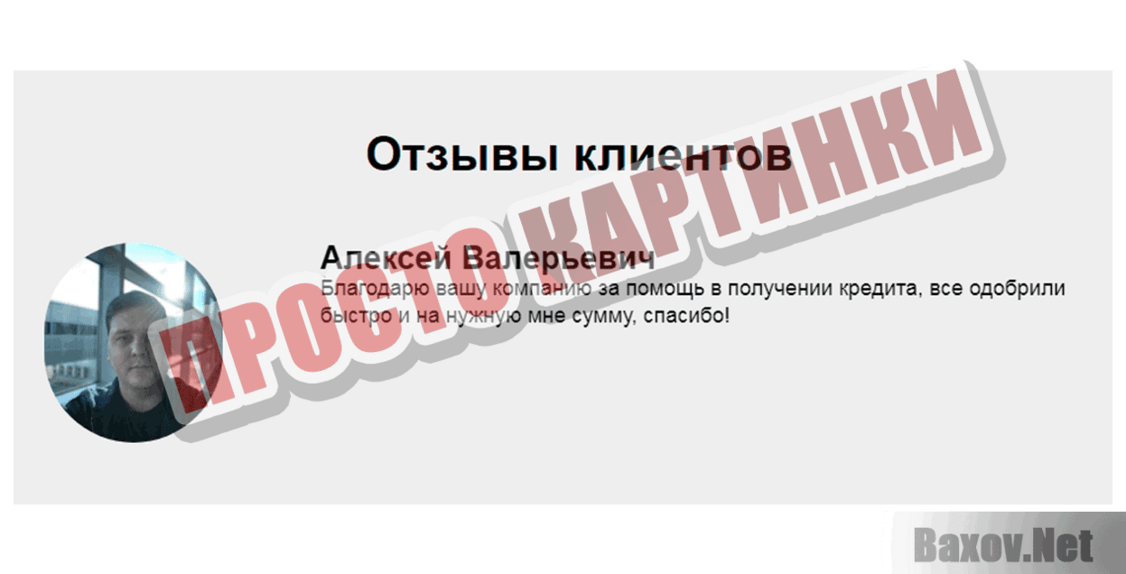 credit-prosto24.ru. Просто картинки