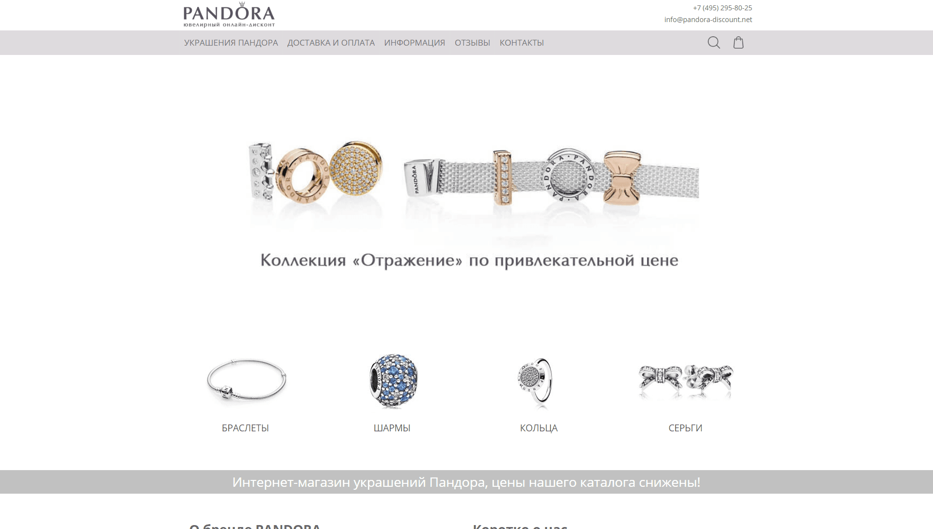 Пандора интернет магазин украшений – официальный дисконт развод, лохотрон или правда. Только честные и правдивые отзывы на Baxov.Net