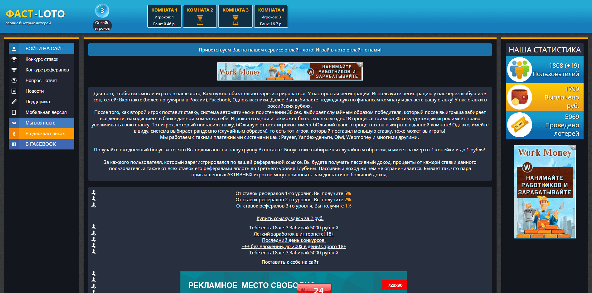 сервис быстрых лотерей – лохотрон