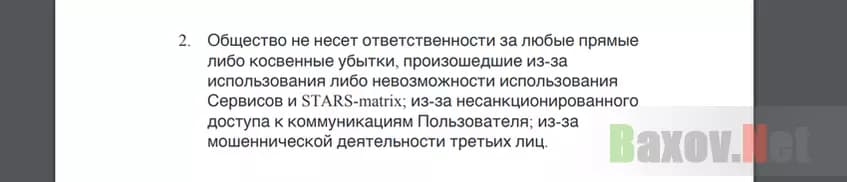 Отказ от ответственности