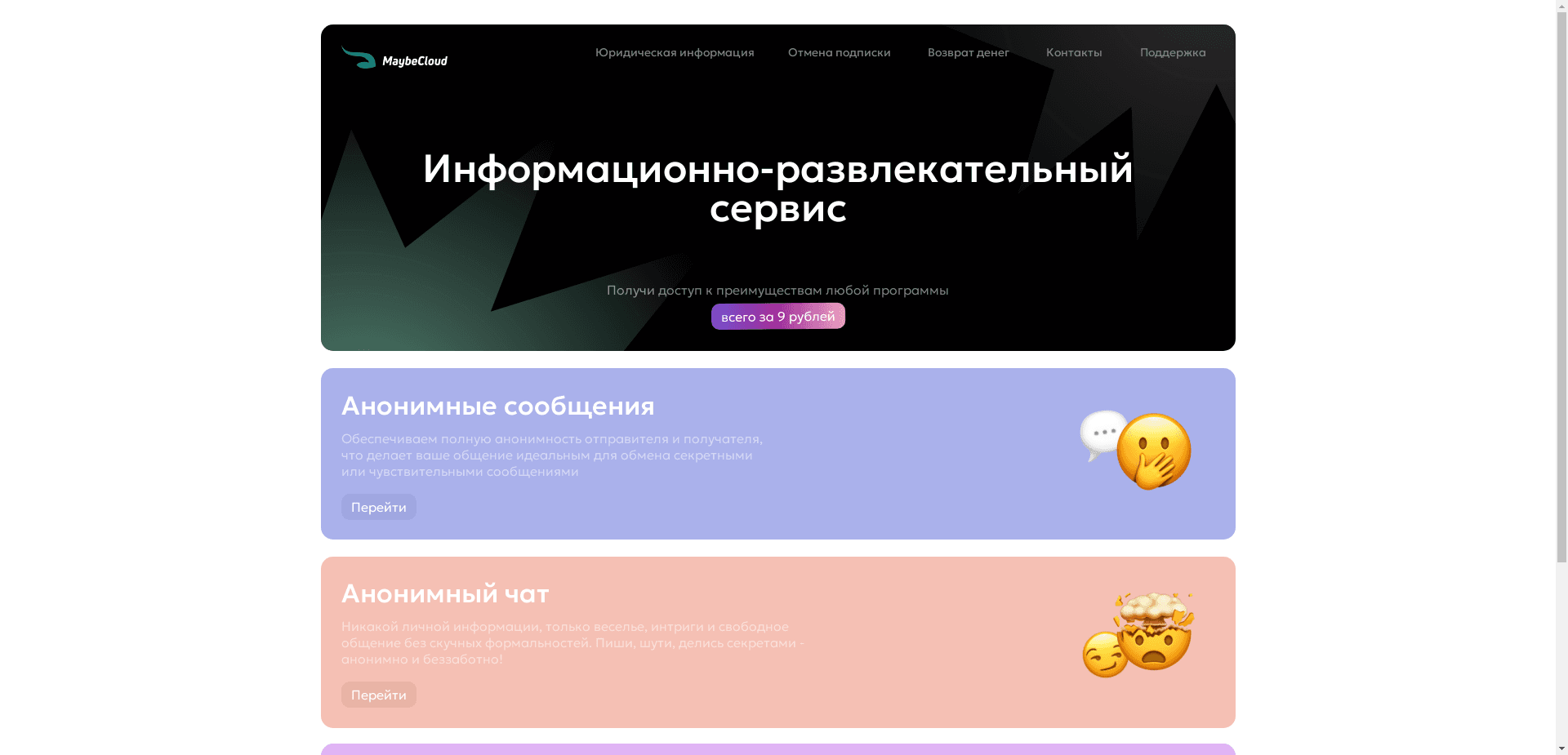 Maybecloud отзывы и обзор. Развод, лохотрон или правда. Только честные и правдивые отзывы на Baxov.Net