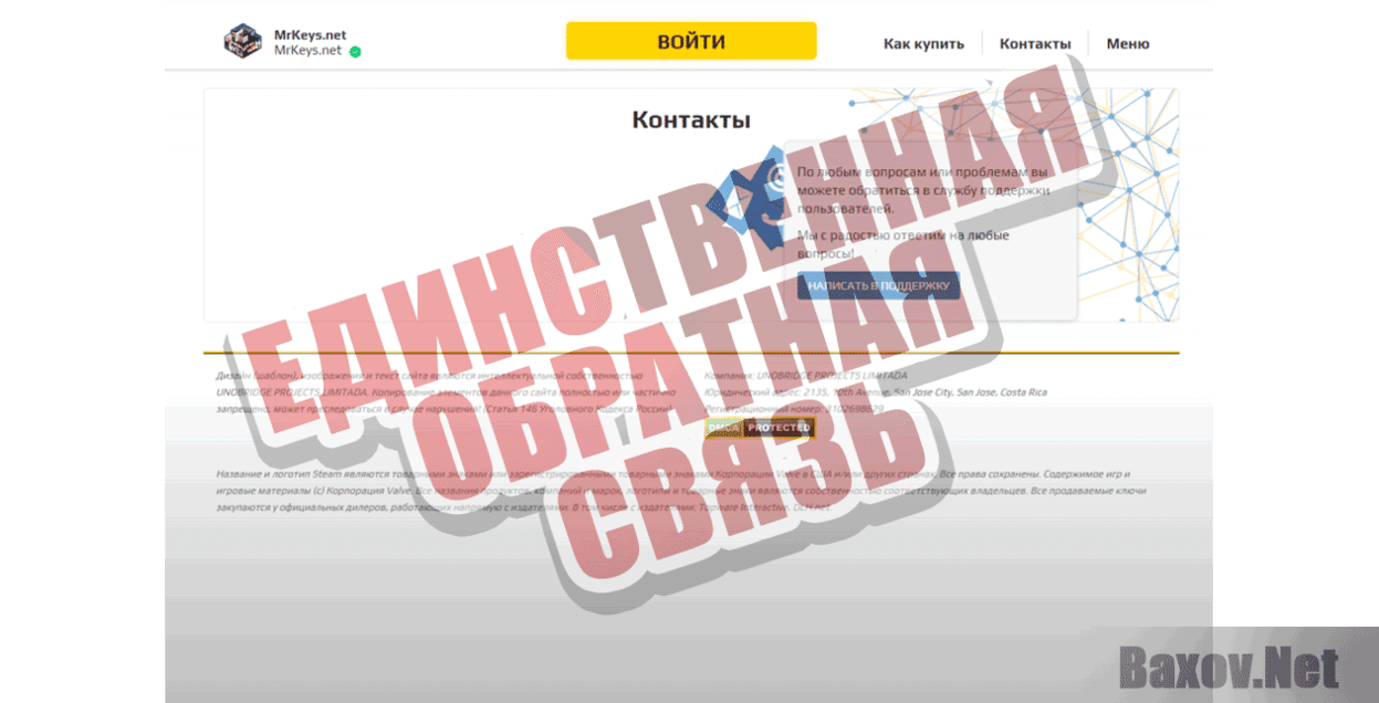 MrKeys Единственная обратная связь