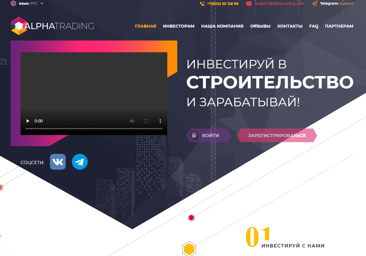Alpha Trading - лохотрон