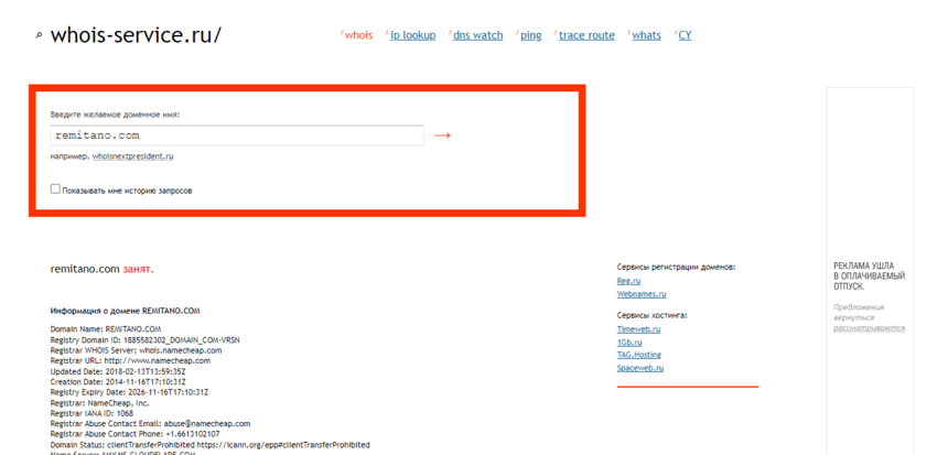 данные о регистрации домена криптопроекта