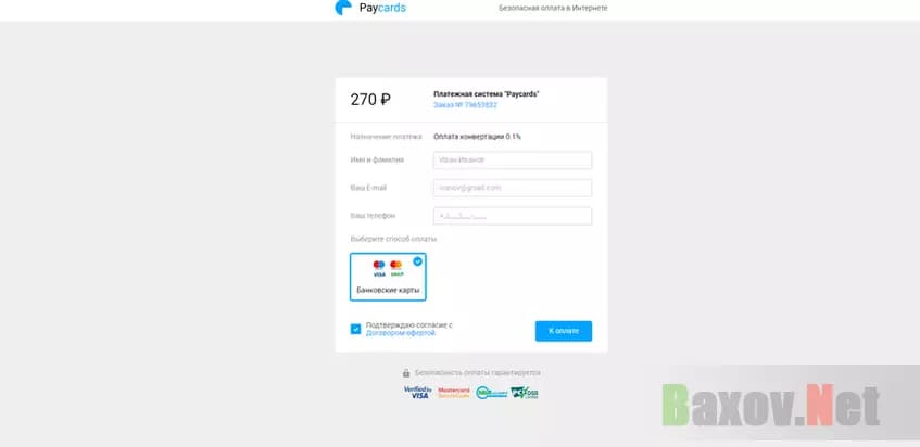 Фишинговый сайт