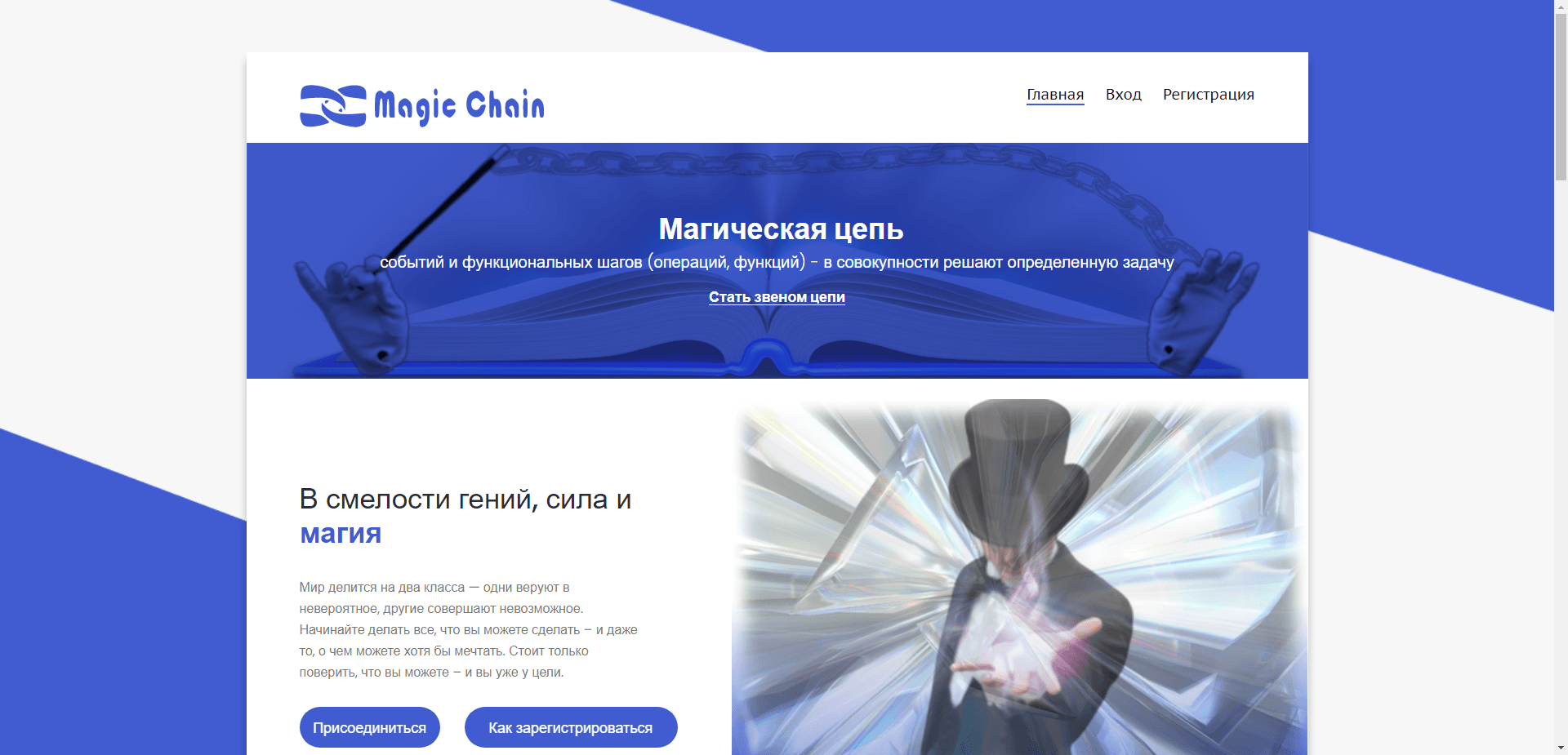 Magic-Chain отзывы и обзор. Развод, лохотрон или правда. Только честные и правдивые отзывы на Baxov.Net