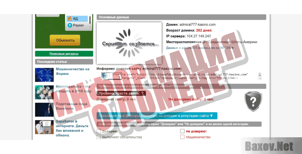 казино Адмирал Информация о домене