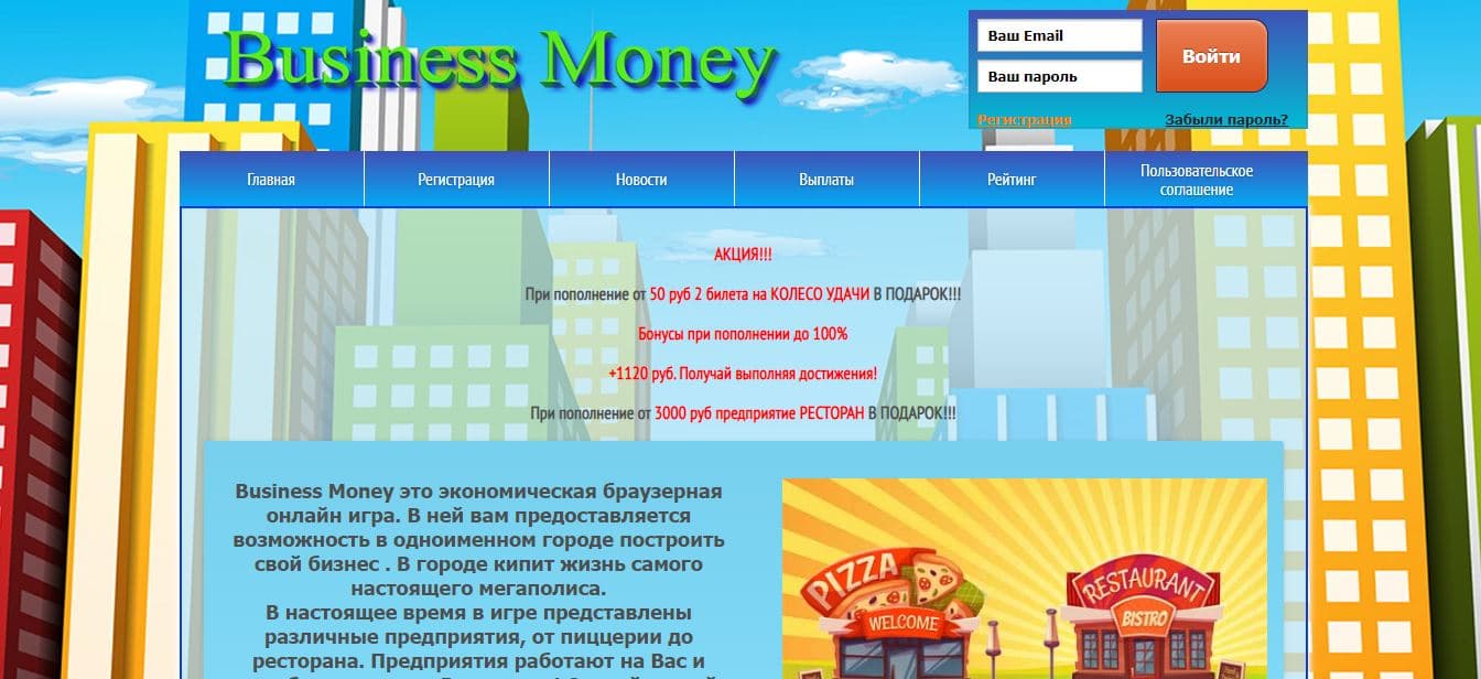 Экономическая игра Business Money от мошенников
