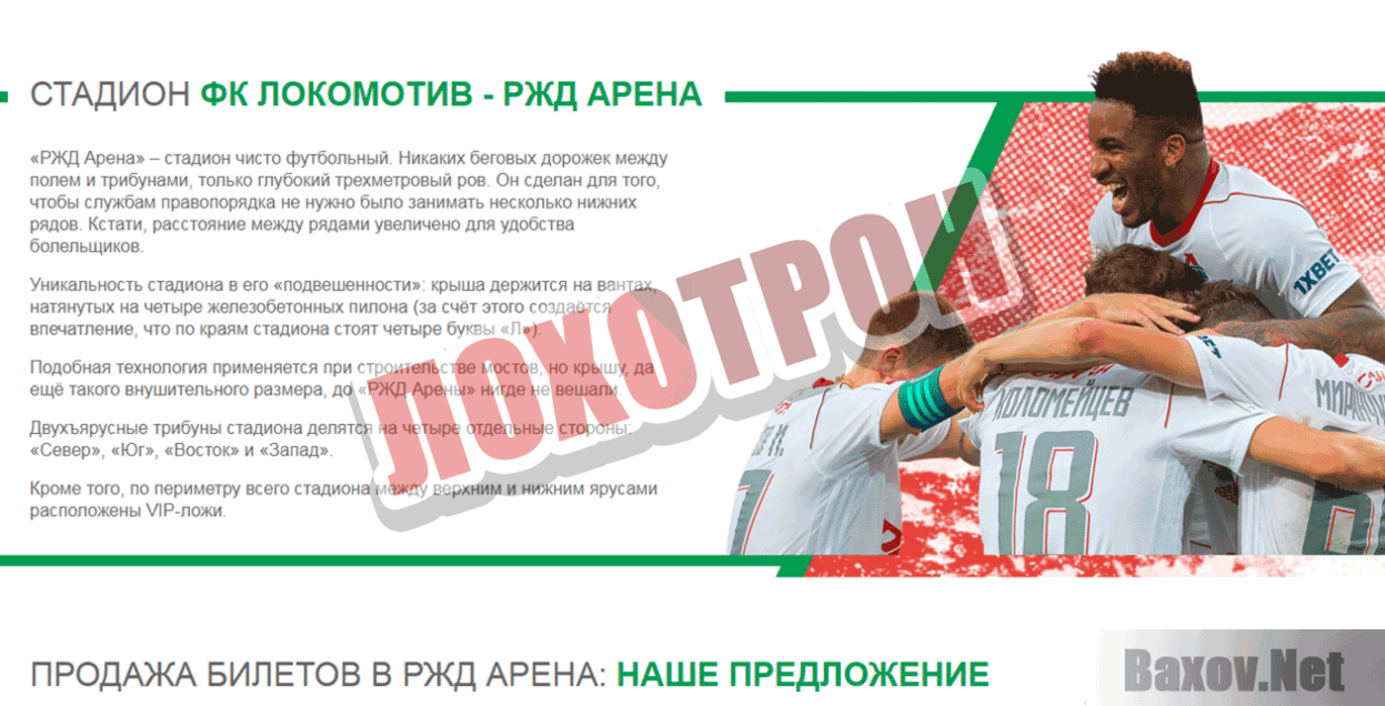 ФК Локомотив - официальные билеты Лохотрон