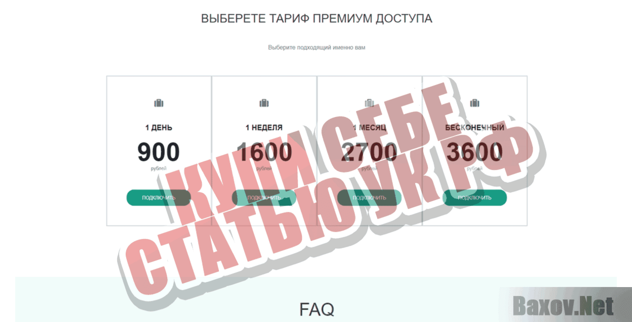 CheckPhone Купи себе статью УК РФ