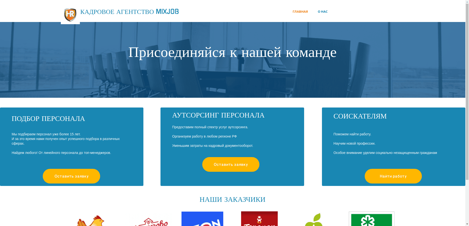 Кадровое Агенство Mixjob отзывы и обзор. Развод, лохотрон или правда. Только честные и правдивые отзывы на Baxov.Net