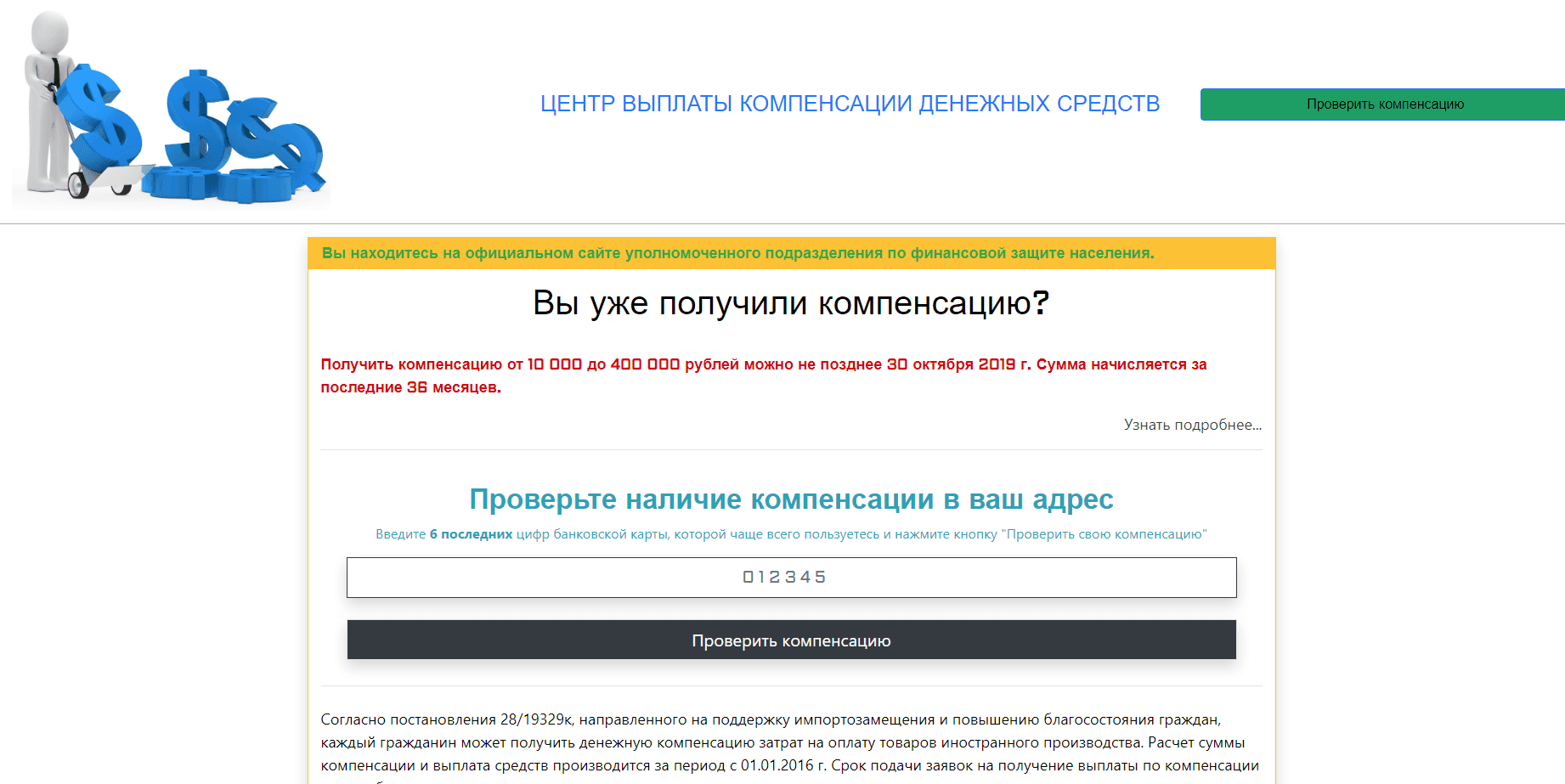 Липовый центр выплат компенсаций