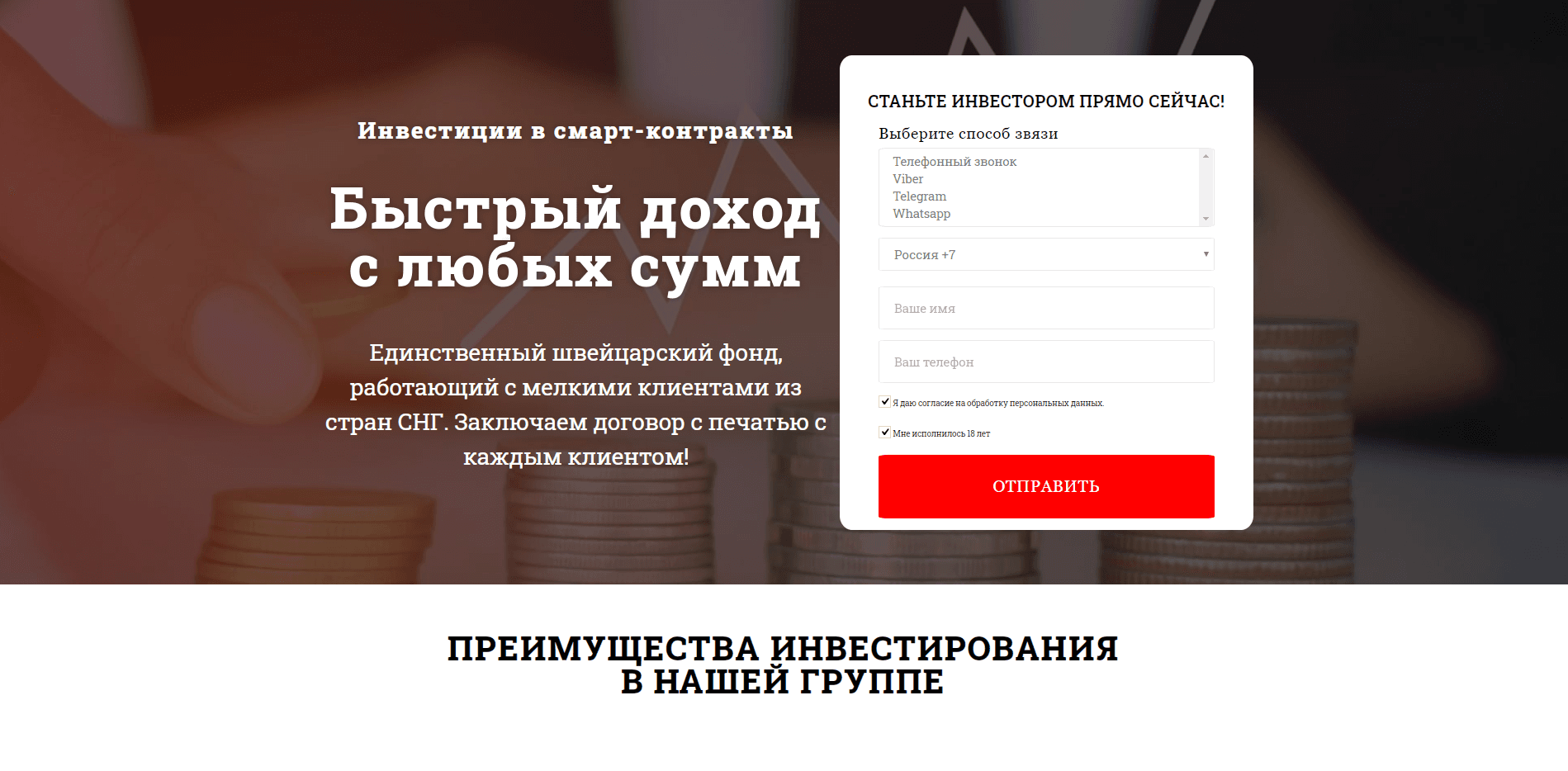 Инвестиции в смарт-контракты отзывы и обзор. Развод, лохотрон или правда. Только честные и правдивые отзывы на Baxov.Net